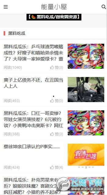 吃瓜网站爆料黑料下载,吃瓜网站爆料的惊人黑料大揭秘