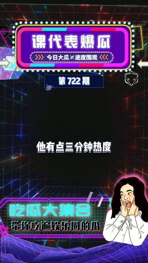 吃瓜娱乐爆料最新,神秘事件背后真相大揭秘！